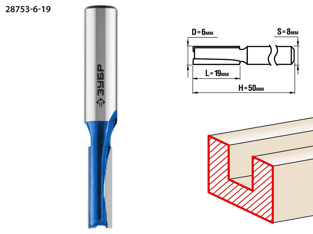 Фреза пазовая прямая 6 x 19 мм, хвостовик 8 мм ЗУБР Профессионал 28753-6-19