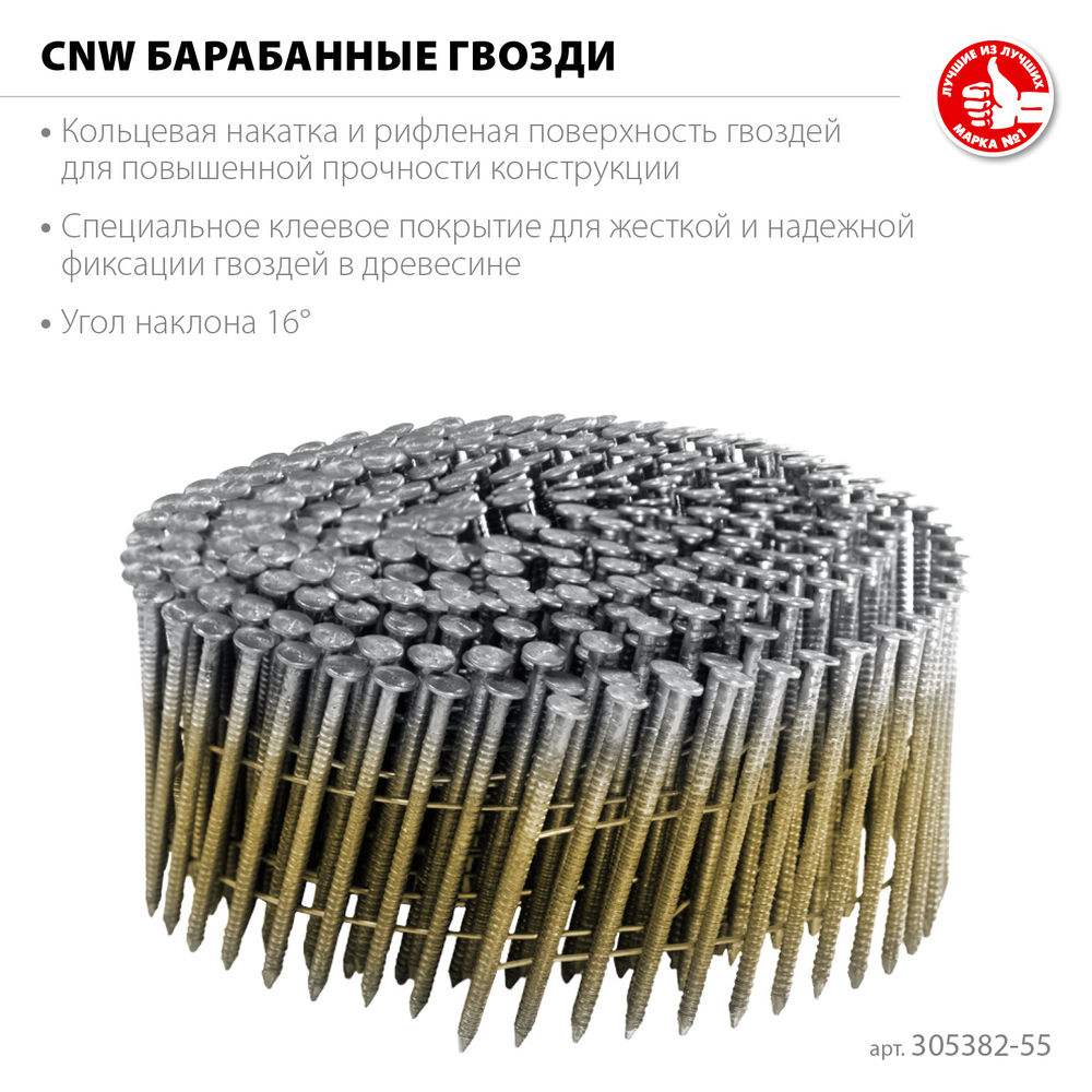 Гвозди барабанные CNW 55 x 2.3 мм, рифленые, 7200 шт ЗУБР 305382-55