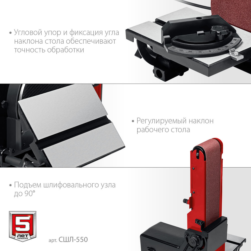 Станок шлифовальный тарельчато-ленточный d 150 мм 100?914 мм лента 550 Вт ЗУБР СШЛ-550