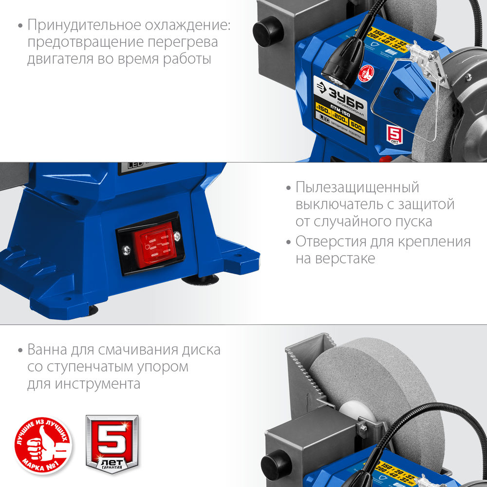Станок заточной для мокрого и сухого шлифования d 150 мм / d 200 мм 500 Вт Профессионал ЗУБР ПТМ-150