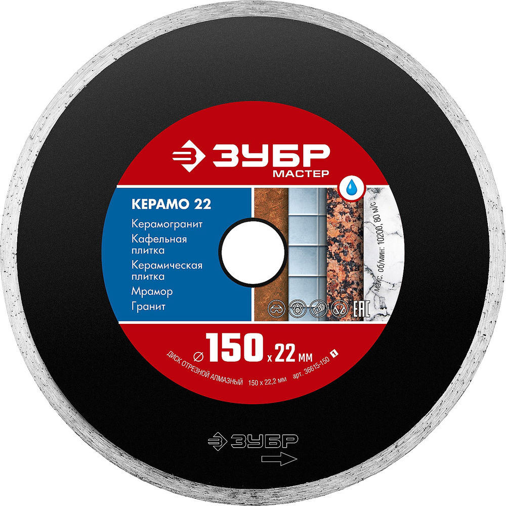 Диск алмазный сплошной Керамо-22 d 150 мм, 22.2 мм, 5 x 1.9 мм ЗУБР 36615-150_z01