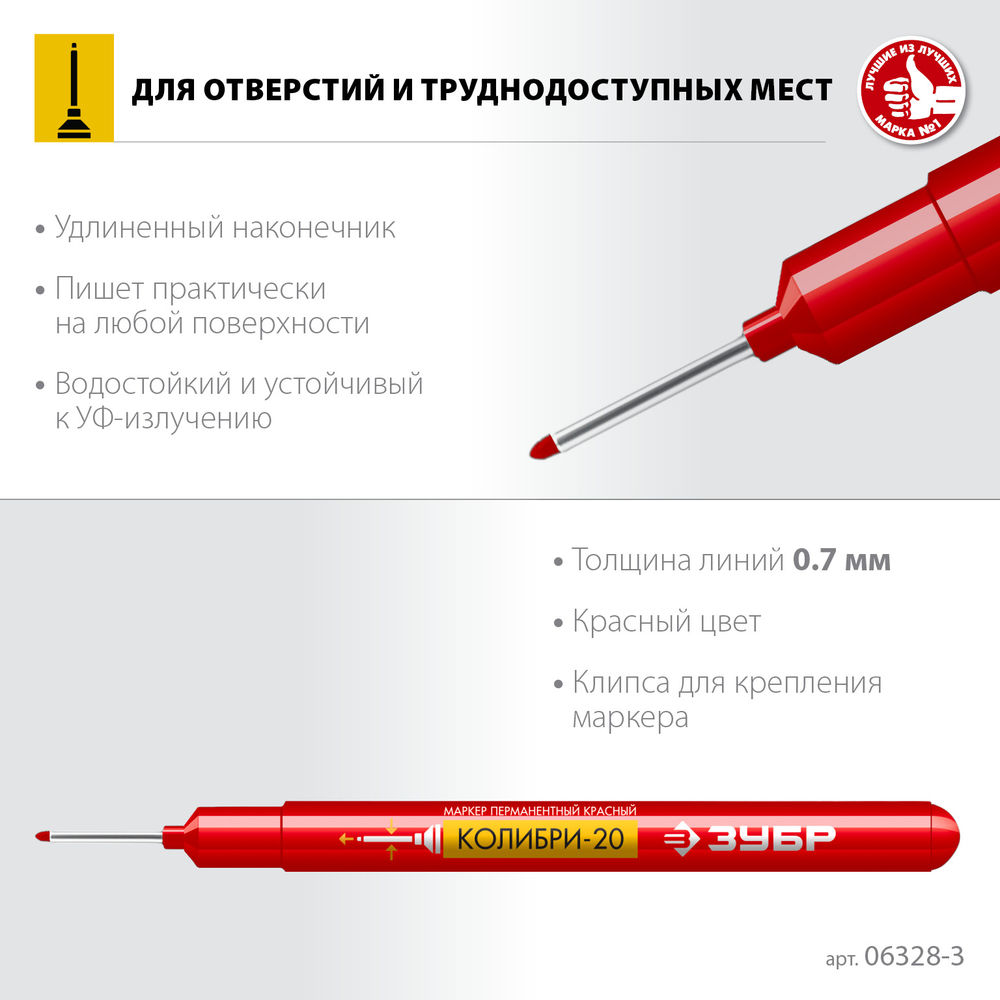 Перманентный маркер для отверстий Колибри-20 красный, наконечник L 20 мм, 2 мм ЗУБР 06328-3