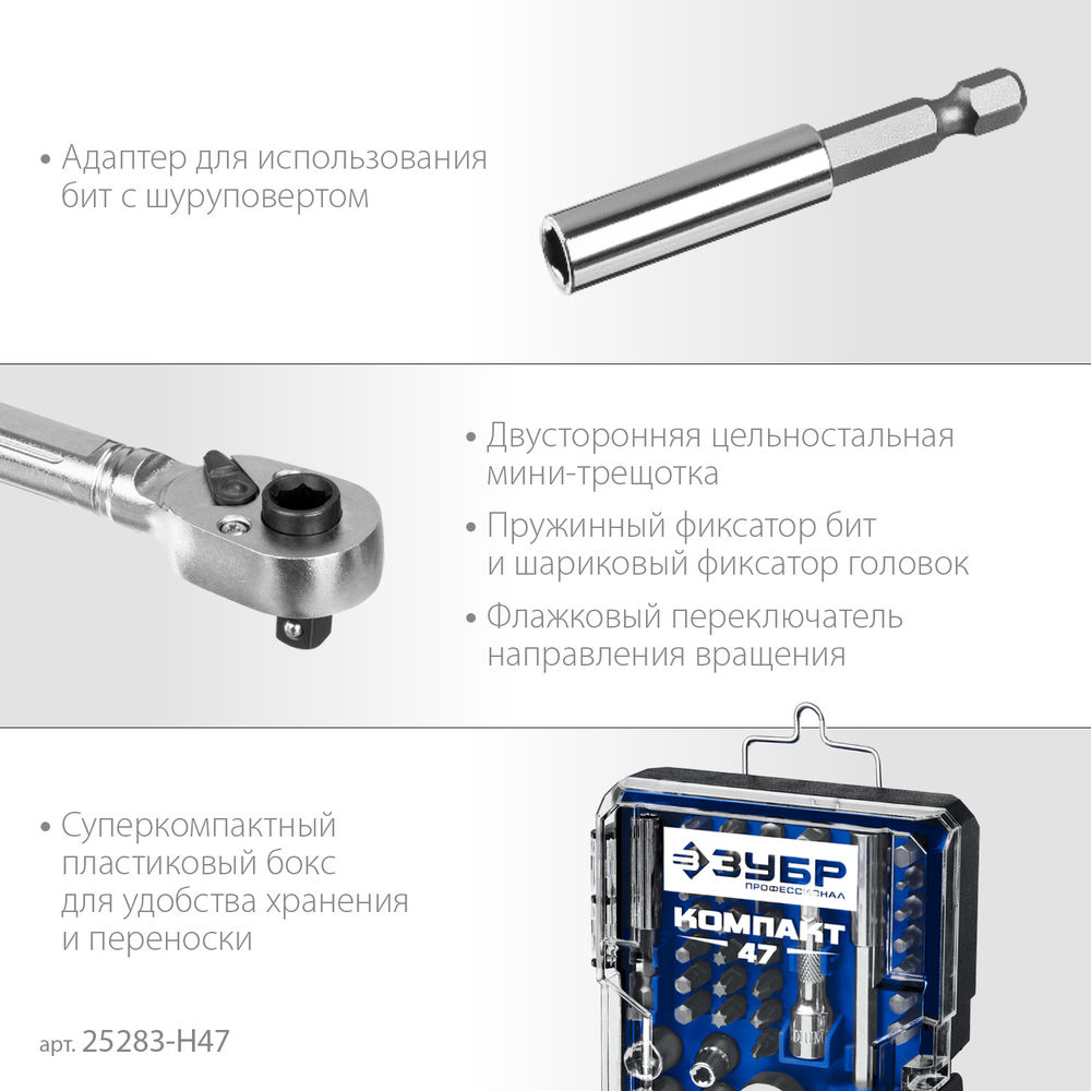 Реверсивная отвёртка с насадками Компакт-Т29, 29 предм. ЗУБР Профессионал 25168-H29_z01