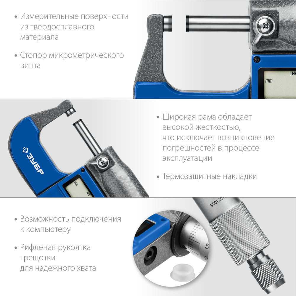 Микрометр цифровой гладкий МКЦ 25, 0 - 25 мм ЗУБР Профессионал 34482-25_z02