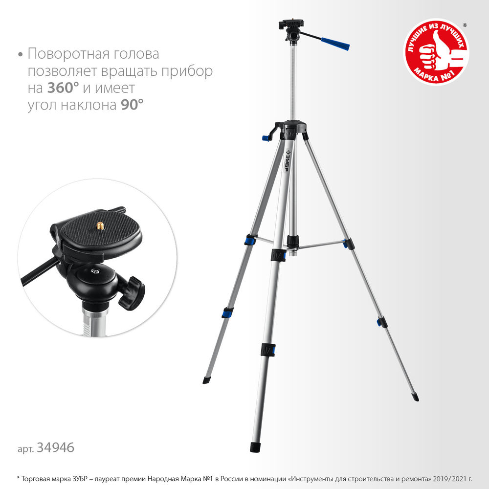 Элевационный штатив ЗУБР ШП-150 34946