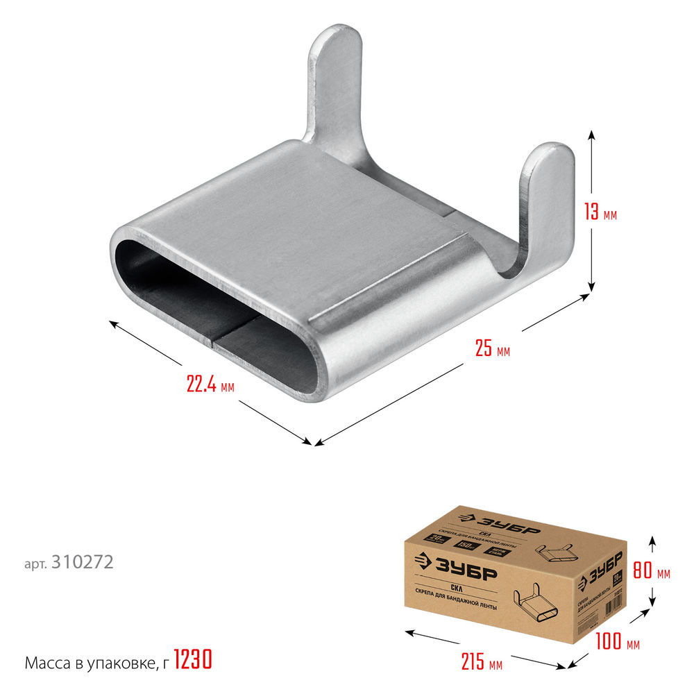 Скрепа для бандажной ленты нержавеющая 20 мм, AISI 201, 150 шт Профессионал СКЛ ЗУБР 310272