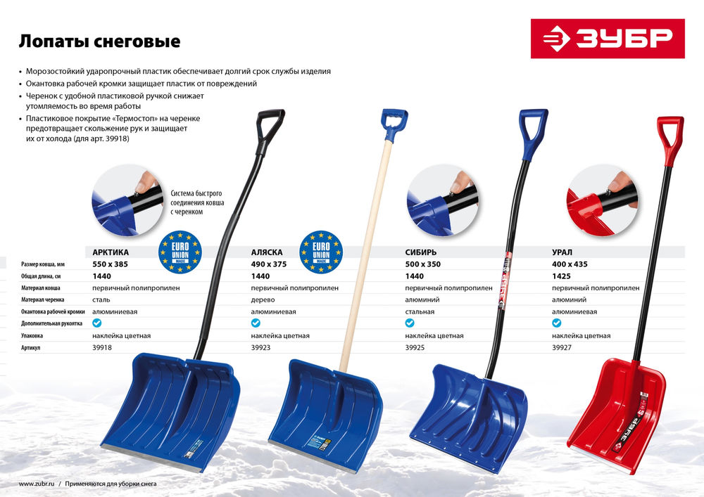 Лопата снеговая, алюминиевый черенок, пластиковый ковш 400 мм ЗУБР УРАЛ 39927