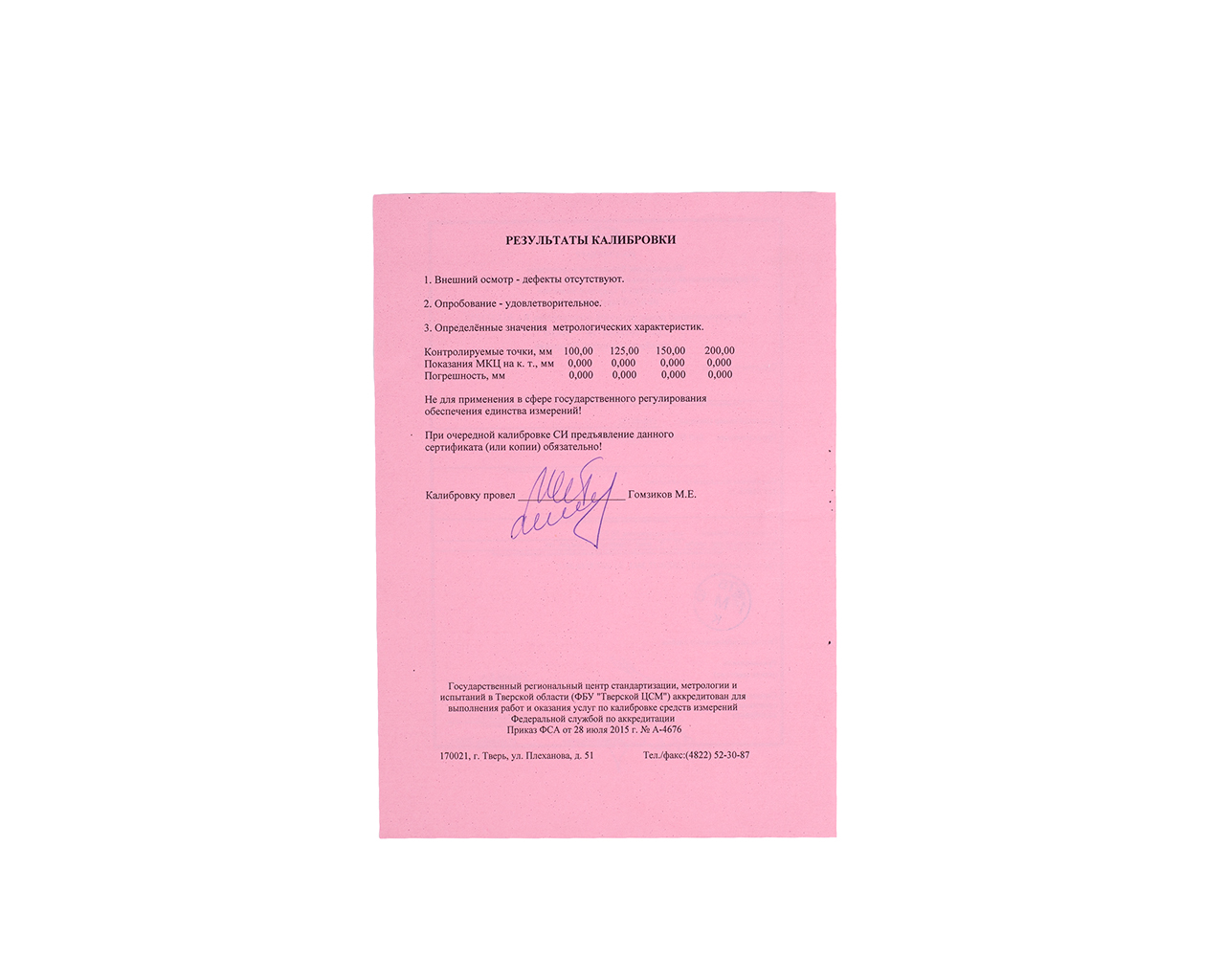 Микрометр МКЦС- 200 0,001 электронный 5-кн. с калибровкой Микрон